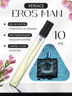 Eros Man Versace Эрос пробник