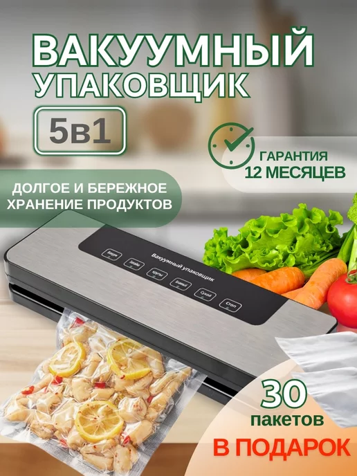 vacuumator Вакууматор для продуктов с запайкой с пакетами