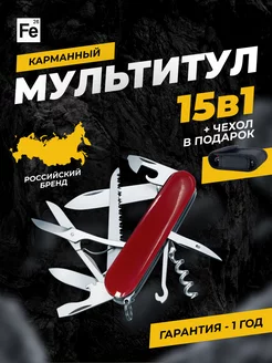 Мультитул армейский туристический 15 в 1