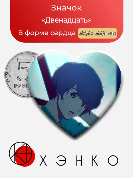 Двенадцать Эхо Террора