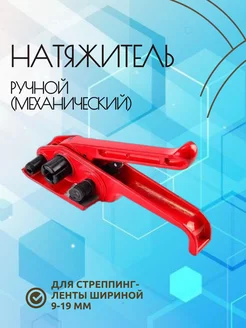 Натяжитель