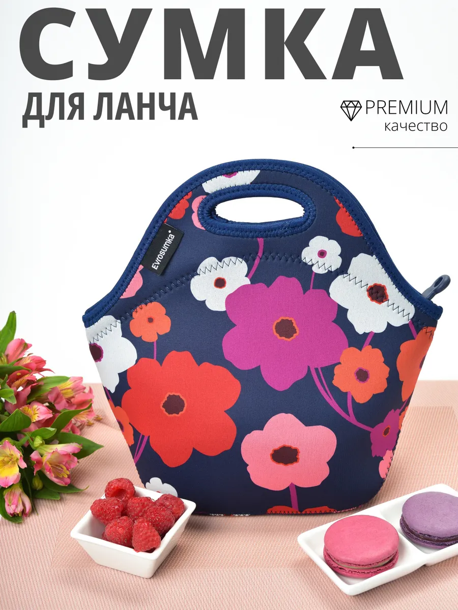 Сумка для обеда и еды с...