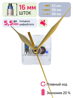 Часовой механизм кварцевый шток 16 мм со стрелками лист