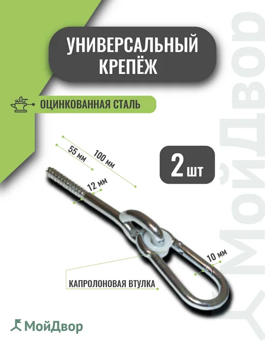 MoyDvor Подвес для качелей саморез 2ШТ. Крепление к потолку, 2 шт