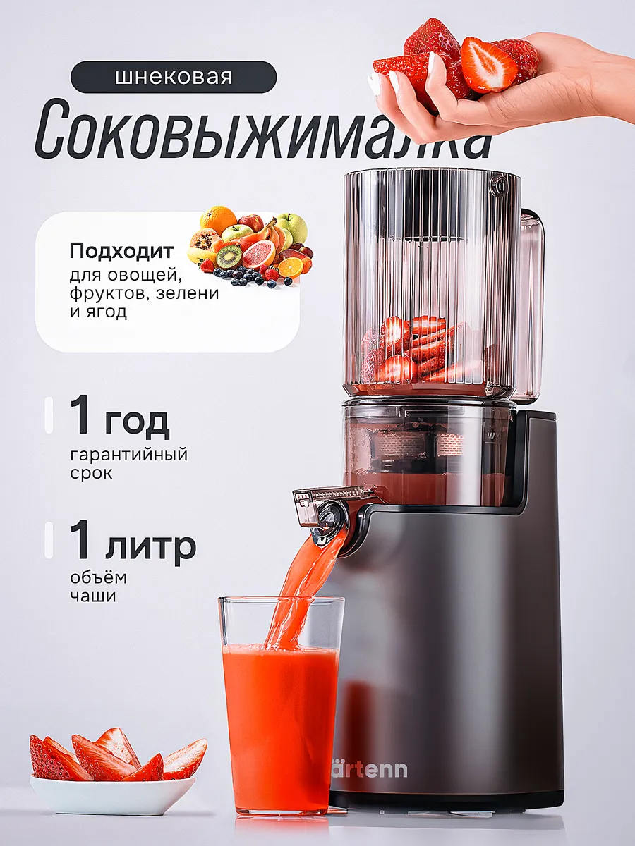 Соковыжималка шнековая...