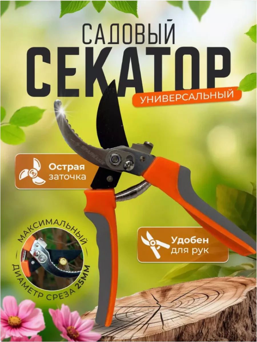 Секатор универсальный садовый инструмент ножницы