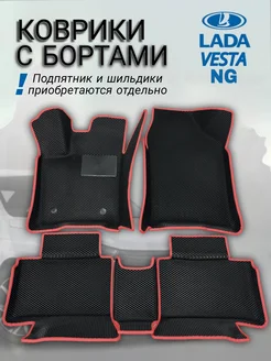 Коврики с бортами ева эва EVA Lada Vesta NG EVA_COMFORT_56 228111960 купить за 3 503 ₽ в интернет-магазине Wildberries