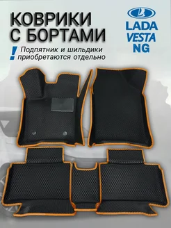 Коврики с бортами ева эва EVA Lada Vesta NG EVA_COMFORT_56 228111961 купить за 3 503 ₽ в интернет-магазине Wildberries