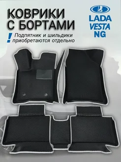 Коврики с бортами ева эва EVA Lada Vesta NG EVA_COMFORT_56 228111963 купить за 3 503 ₽ в интернет-магазине Wildberries