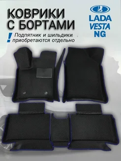 Коврики с бортами ева эва EVA Lada Vesta NG EVA_COMFORT_56 228111964 купить за 3 503 ₽ в интернет-магазине Wildberries