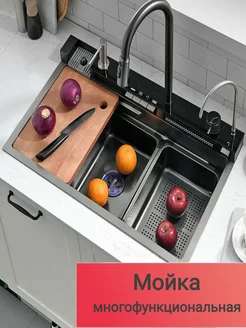 Многофункциональная мойка для кухни раковина водопад