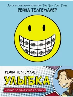 Улыбка