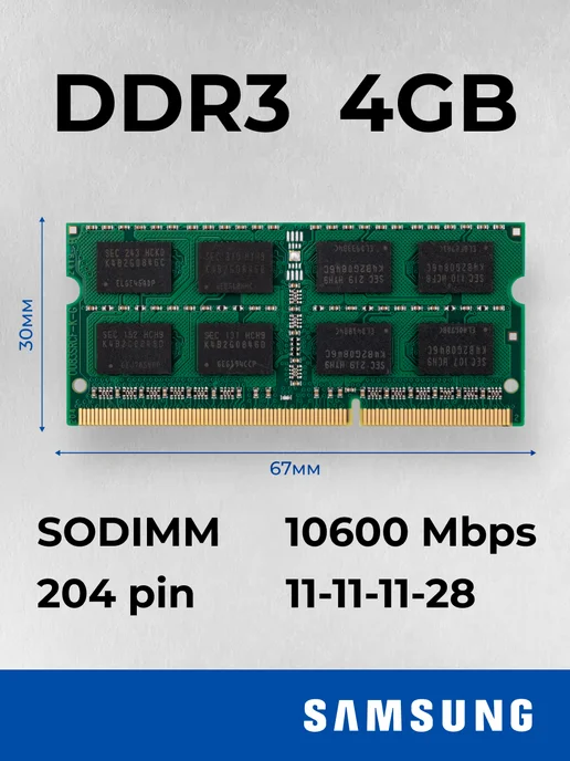 Оперативная память для ноутбука Samsung 4 ГБ DDR3 1333 МГц, 4 ГБ, фото 2