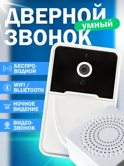 Беспроводной звонок с камерой ночного видео по wi-fi