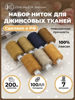 Набор ниток для джинсовой ткани 100ЛЛ 7 шт ПНК Красная нить 228116365 купить за 526 ₽ в интернет‑магазине Wildberries