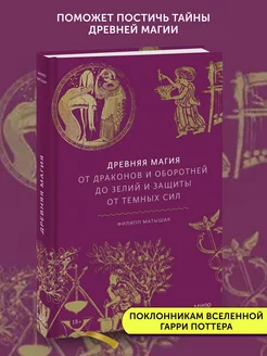 Книга про мифы Древняя магия