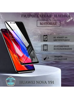 Гидрогелевая пленка Huawei Nova Y91 матовая 228121299 купить за 154 ₽ в интернет-магазине Wildberries