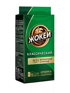 Кофе молотый Классический 450гр Жокей 228122917 купить за 474 ₽ в интернет-магазине Wildberries