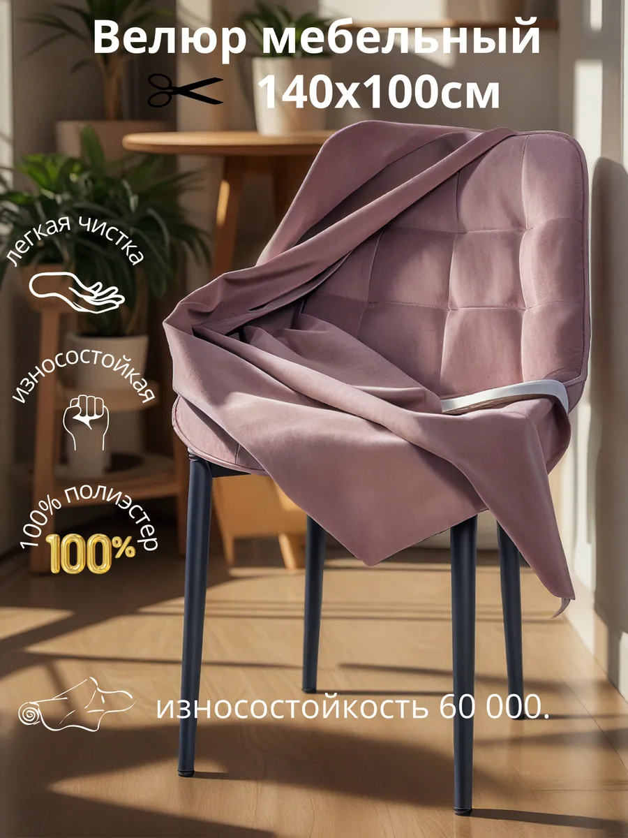 Ткань 1м обивочная Велюр...