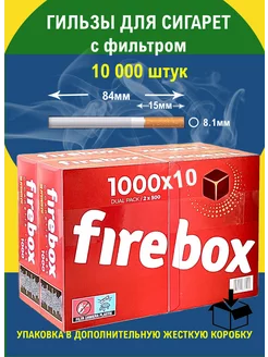 Гильзы для сигарет 8мм 10000 штук (10х1000) Firebox 228124501 купить за 6 753 ₽ в интернет-магазине Wildberries