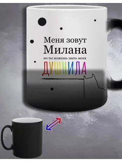 Кружка с именем Милана