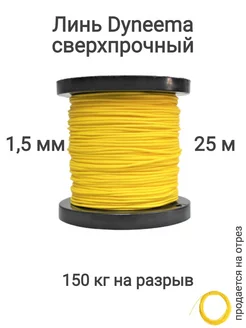 Линь Dyneema для подводного ружья, охоты, желтый, 25 м Narwhal 228131045 купить за 705 ₽ в интернет-магазине Wildberries