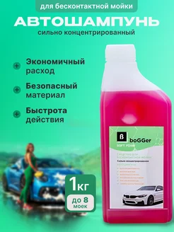 Автошампунь для бесконтактной мойки 1 кг, концентрированный