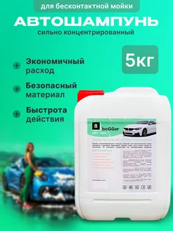 Автошампунь для бесконтактной мойки 5 кг