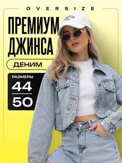 Джинсовая куртка рубашка короткая оверсайз летняя KLOV fashion 228136922 купить за 2 190 ₽ в интернет-магазине Wildberries