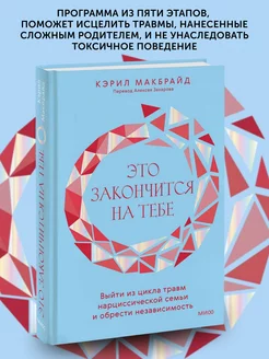 Книга по психологии Это закончится на тебе