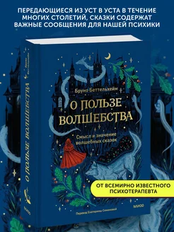 Книга по психологии О пользе волшебства