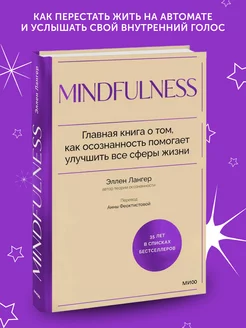 Книга по психологии Mindfulness