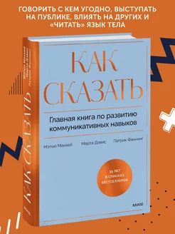 Книга по психологии Как сказать