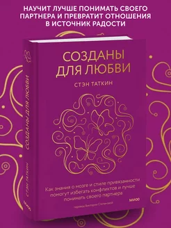 Книга по психологии Созданы для любви