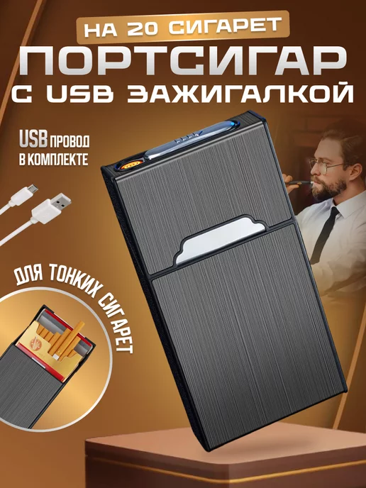 allsell Портсигар с зажигалкой для тонких сигарет, черный