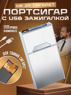 Портсигар с зажигалкой для тонких сигарет allsell 228145322 купить за 427 ₽ в интернет-магазине Wildberries