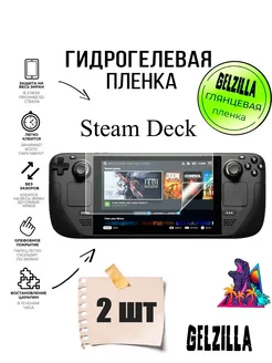 Защитная пленка для Steam Deck (2 штуки)