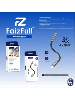 Переходник для наушников iphone lightning jack 3.5 без BT FaizFull 228150918 купить за 203 ₽ в интернет-магазине Wildberries