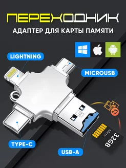 Переходник OTG на iPhone и android для карт памяти FaizFull 228154283 купить за 379 ₽ в интернет-магазине Wildberries