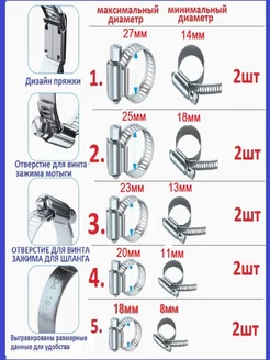 Хомут, Набор хомутов от 8 мм до 27 мм, 10 шт