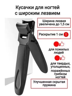 Кусачки для ногтей на ногах и руках с широким лезвием нет бренда 228160789 купить за 428 ₽ в интернет-магазине Wildberries