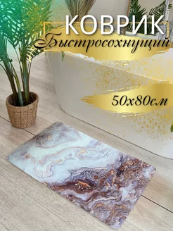 Коврик быстросохнущий противоскользящий для ванной и туалета Beautiful decor 228160959 купить за 825 ₽ в интернет-магазине Wildberries