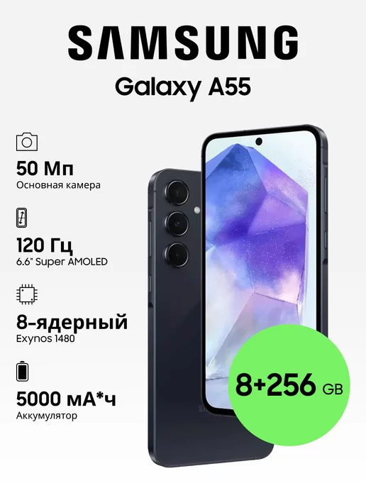 Samsung Galaxy A55 8+256GB