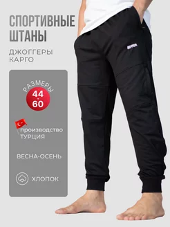 Спортивные штаны карго большие размеры трико INGDROP 228166224 купить за 1 787 ₽ в интернет-магазине Wildberries