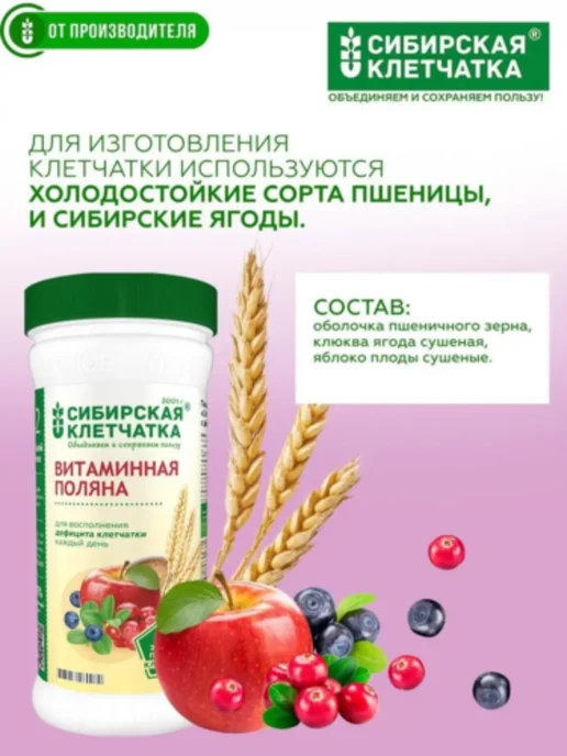 Сибирская клетчатка Витаминная поляна 280 гр, 280 г
