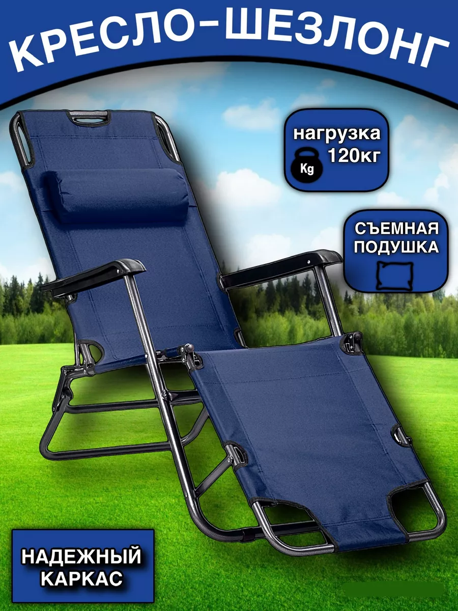 Кресло шезлонг для дачи складной
