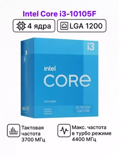 Процессор Core i3-10105F BOX с кулером Intel 228166869 купить за 7 166 ₽ в интернет-магазине Wildberries