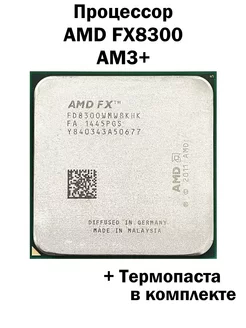 Процессор AMD FX 8300 AM3+ / 8 ядер 8 потоков AMD 228166901 купить за 6 170 ₽ в интернет-магазине Wildberries