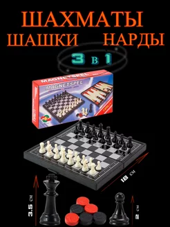 Набор настольных игр 3в1 (шахматы, шашки, нарды) магнитные