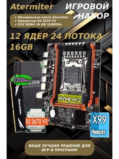 Комплект игровой XEON E5-2670v3 + X99 + 16GB P.and.A Shop 228171753 купить за 8 372 ₽ в интернет-магазине Wildberries